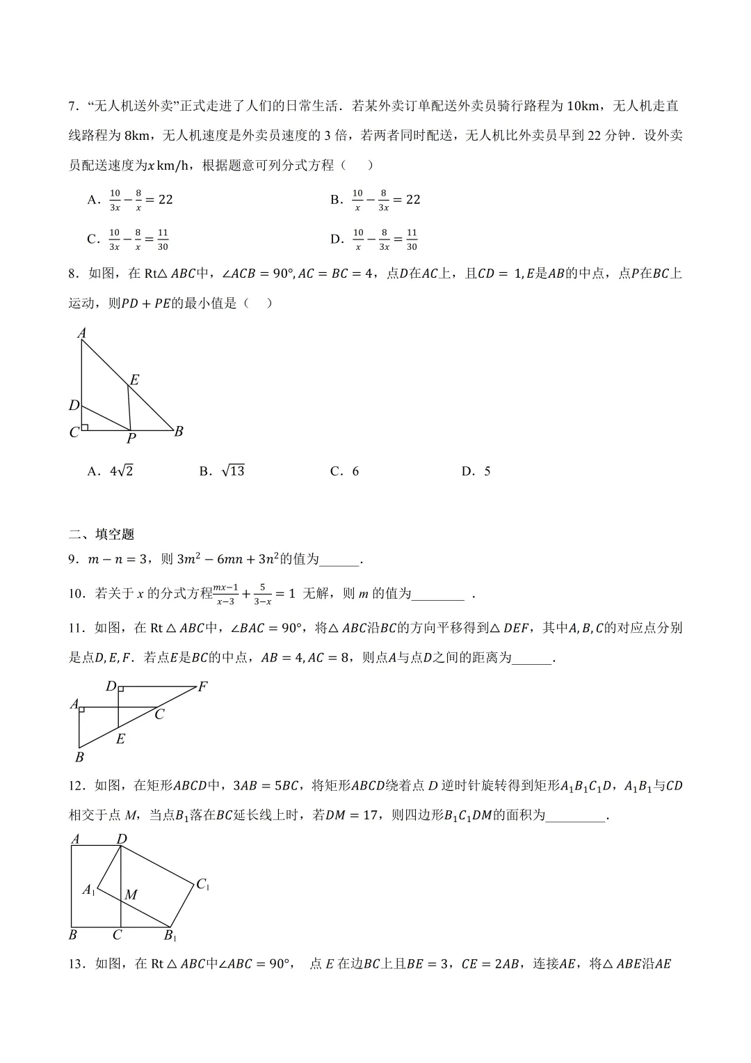 深圳市八年级数学下期末考前练习试卷及答案(2026.6)-第2张图片-四季读书网
