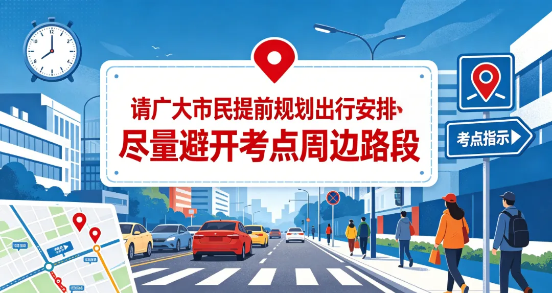 中考期间,龙湾各考点交通管制信息来了!-第4张图片-四季读书网 中考期间,龙湾各考点交通管制信息来了!-第4张图片-四季读书网