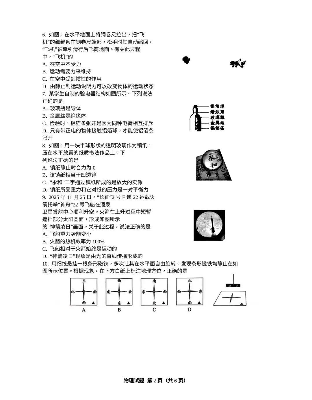 中考结束啦!2026湖南中考物理试卷及参考答案整理-第4张图片-四季读书网