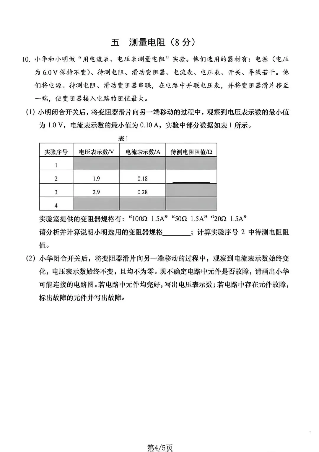 2026上海中考物理试卷-第4张图片-四季读书网
