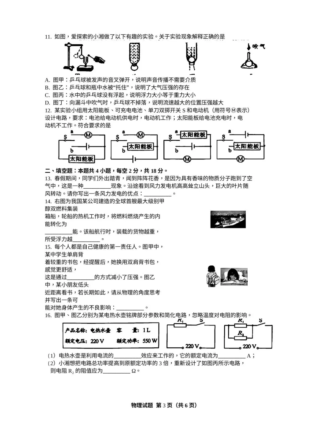 中考结束啦!2026湖南中考物理试卷及参考答案整理-第5张图片-四季读书网