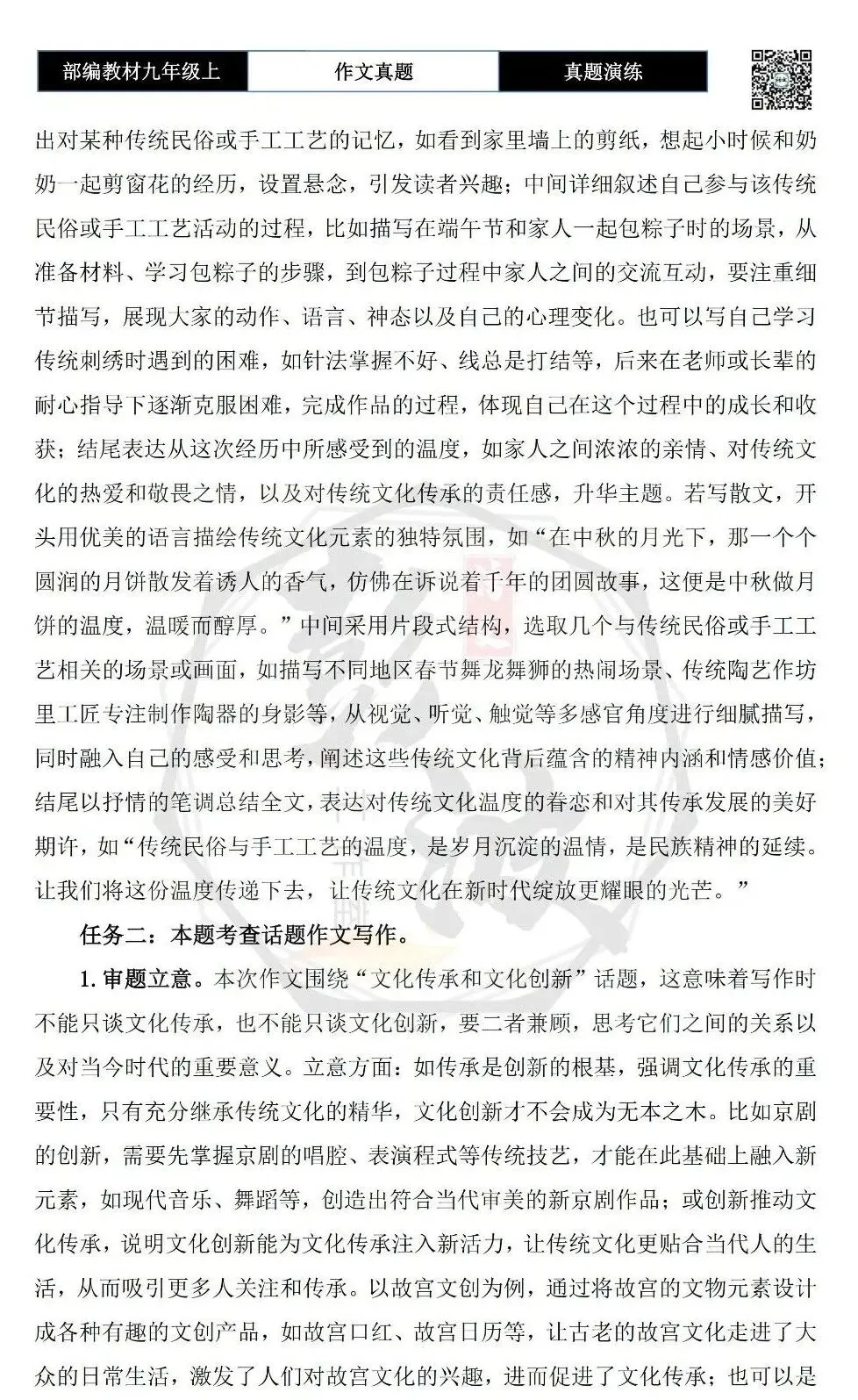 【作文-真题演练】九年级上-17-_______的温度-思维导图+解析+范文批注指导-第6张图片-四季读书网