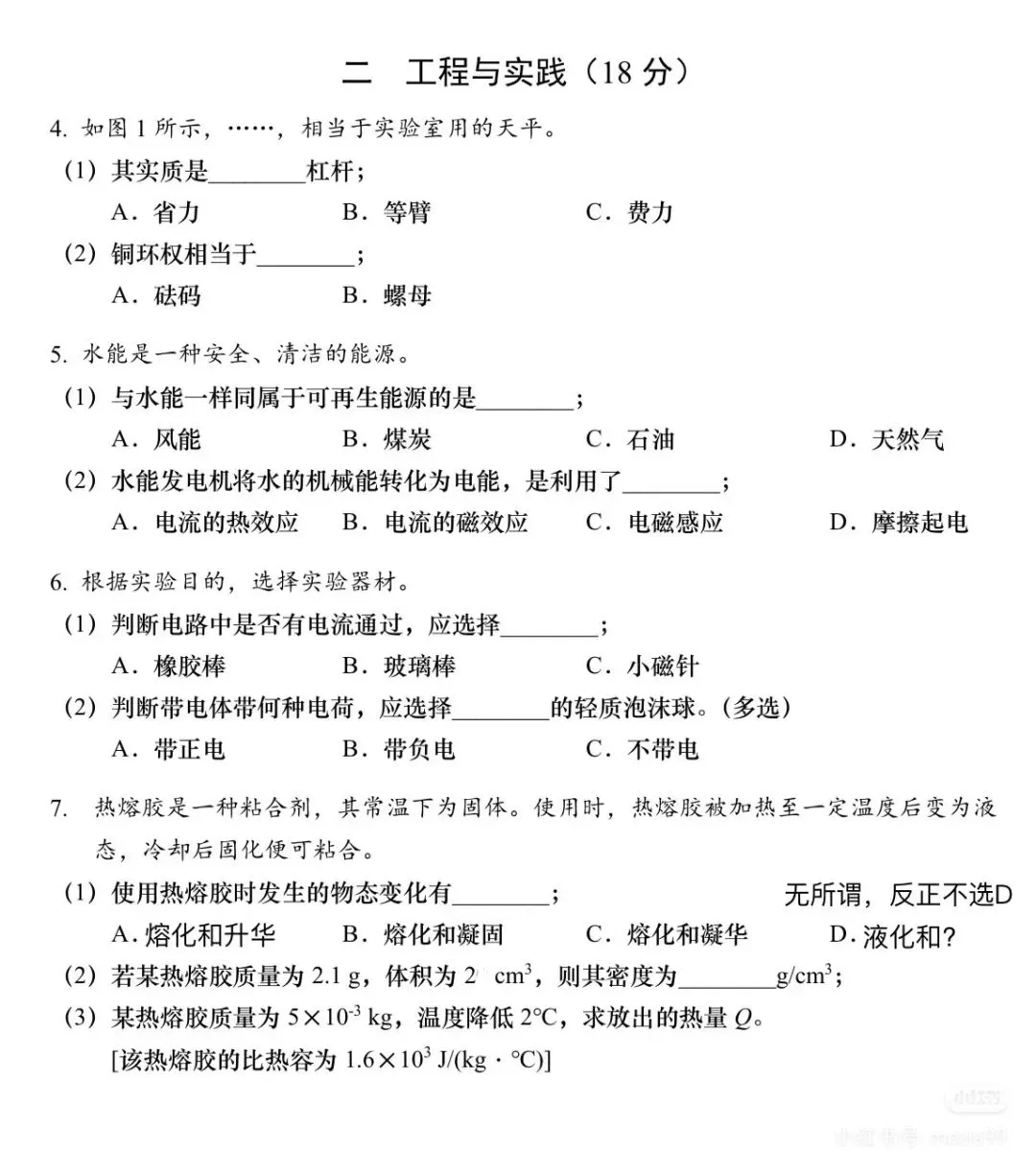 2026上海物理中考真题-第2张图片-四季读书网