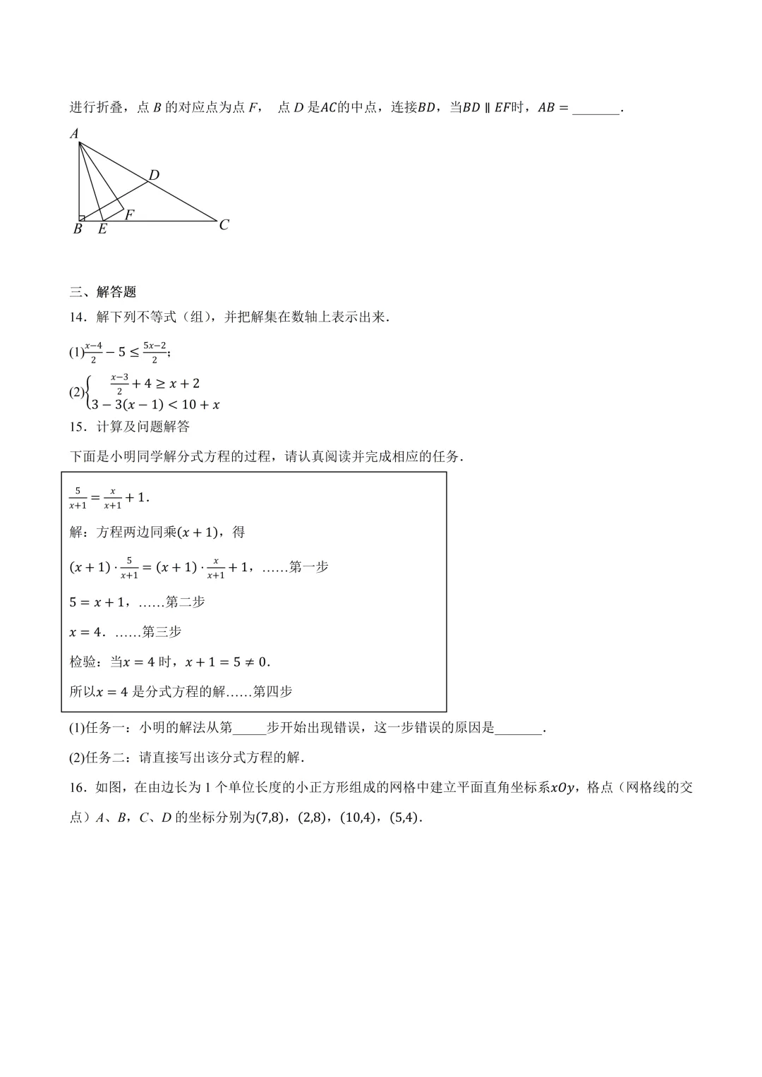 深圳市八年级数学下期末考前练习试卷及答案(2026.6)-第3张图片-四季读书网