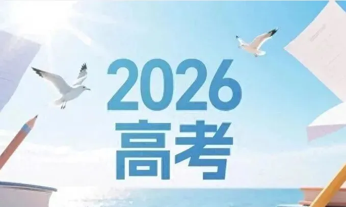 2026年高考全科真题及答案(按省份分类)-第1张图片-四季读书网
