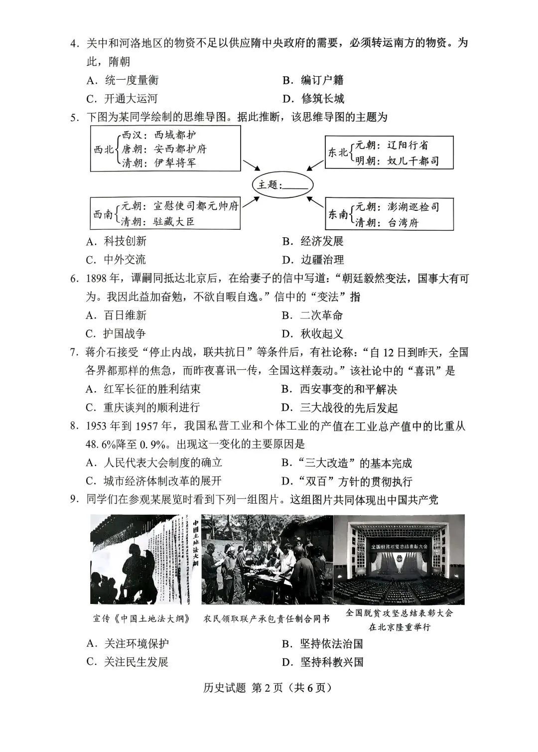 2026年湖南中考历史试卷(暂缺答案)-第3张图片-四季读书网