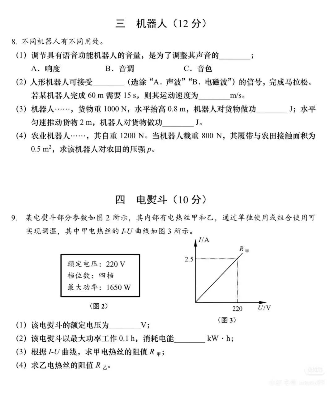 2026上海物理中考真题-第3张图片-四季读书网