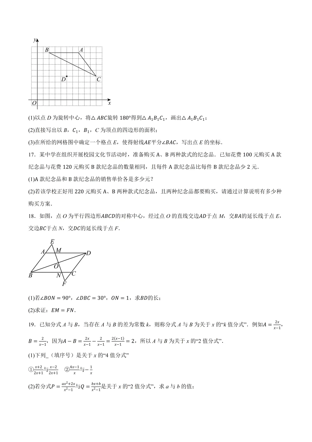 深圳市八年级数学下期末考前练习试卷及答案(2026.6)-第4张图片-四季读书网
