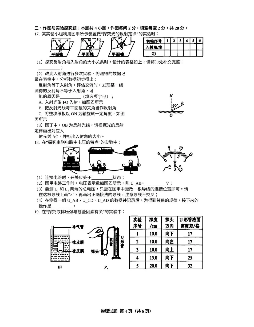 中考结束啦!2026湖南中考物理试卷及参考答案整理-第6张图片-四季读书网