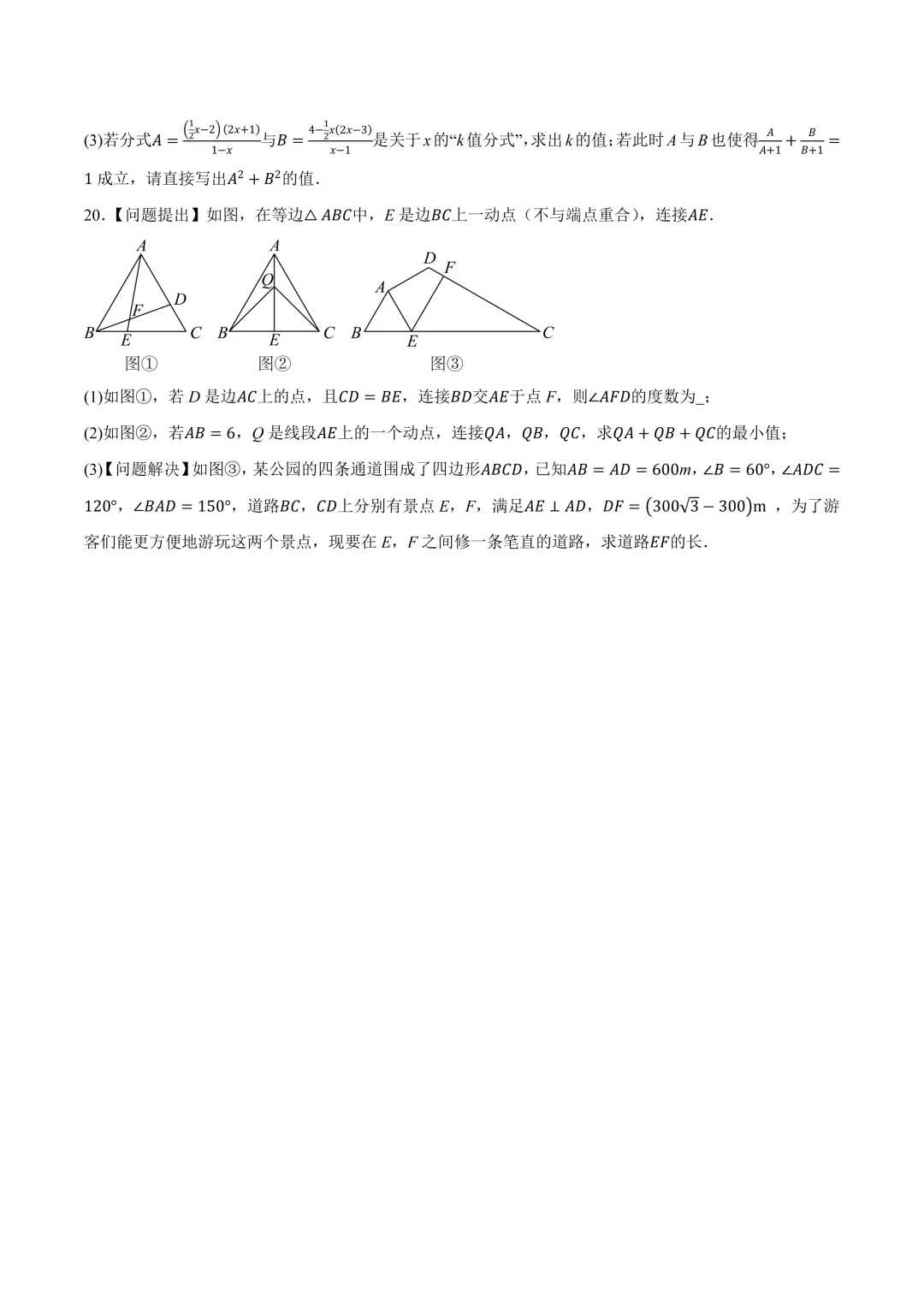 深圳市八年级数学下期末考前练习试卷及答案(2026.6)-第5张图片-四季读书网