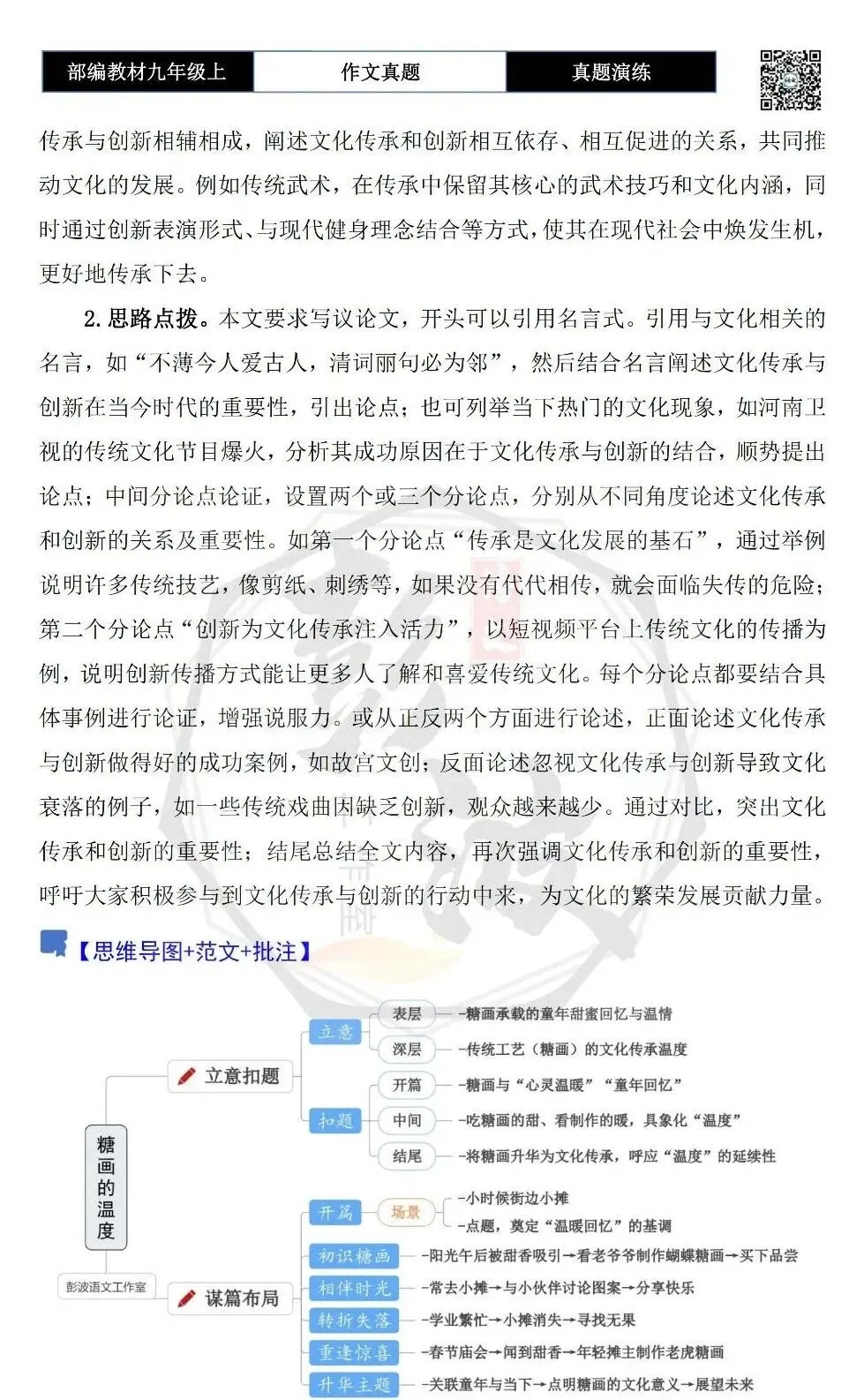 【作文-真题演练】九年级上-17-_______的温度-思维导图+解析+范文批注指导-第7张图片-四季读书网