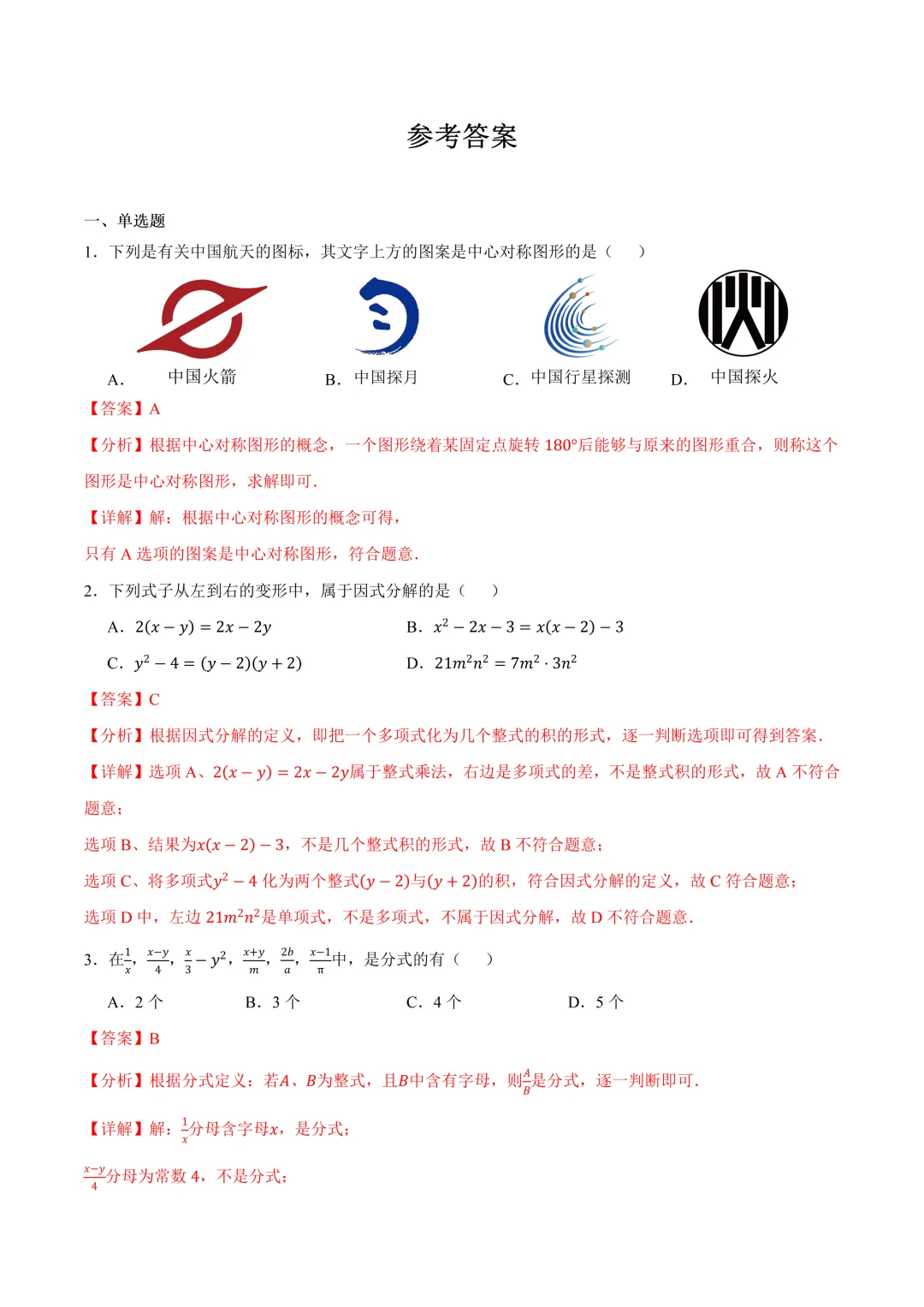 深圳市八年级数学下期末考前练习试卷及答案(2026.6)-第6张图片-四季读书网