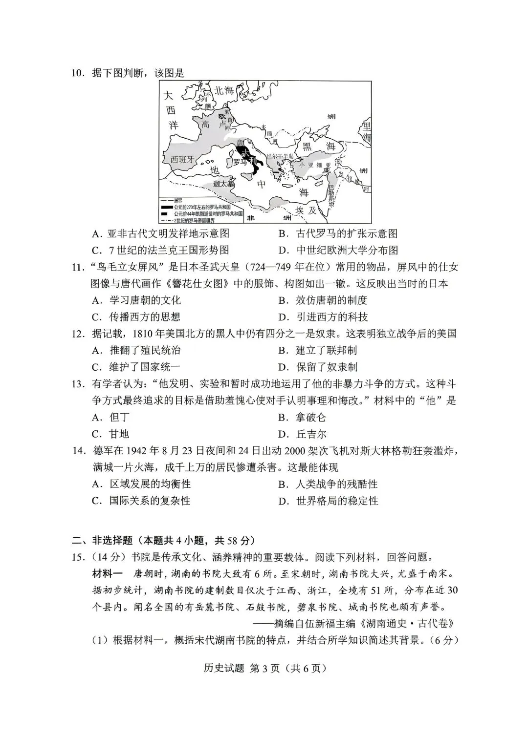 2026年湖南中考历史试卷(暂缺答案)-第4张图片-四季读书网