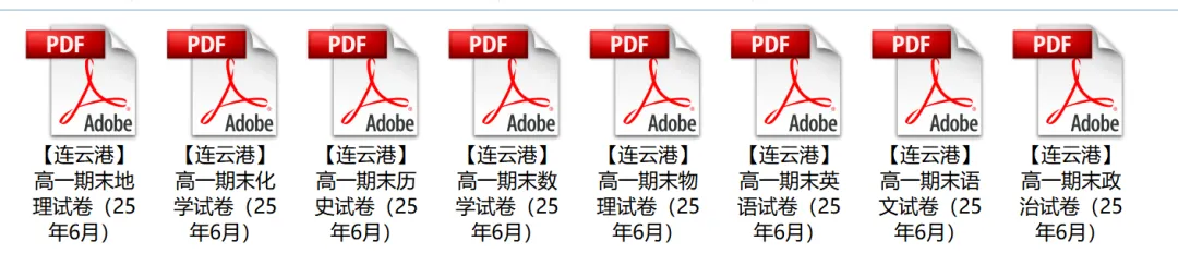 【连云港·淮安】高一高二期末各门试卷+答案(25年6月)-第2张图片-四季读书网 【连云港·淮安】高一高二期末各门试卷+答案(25年6月)-第2张图片-四季读书网