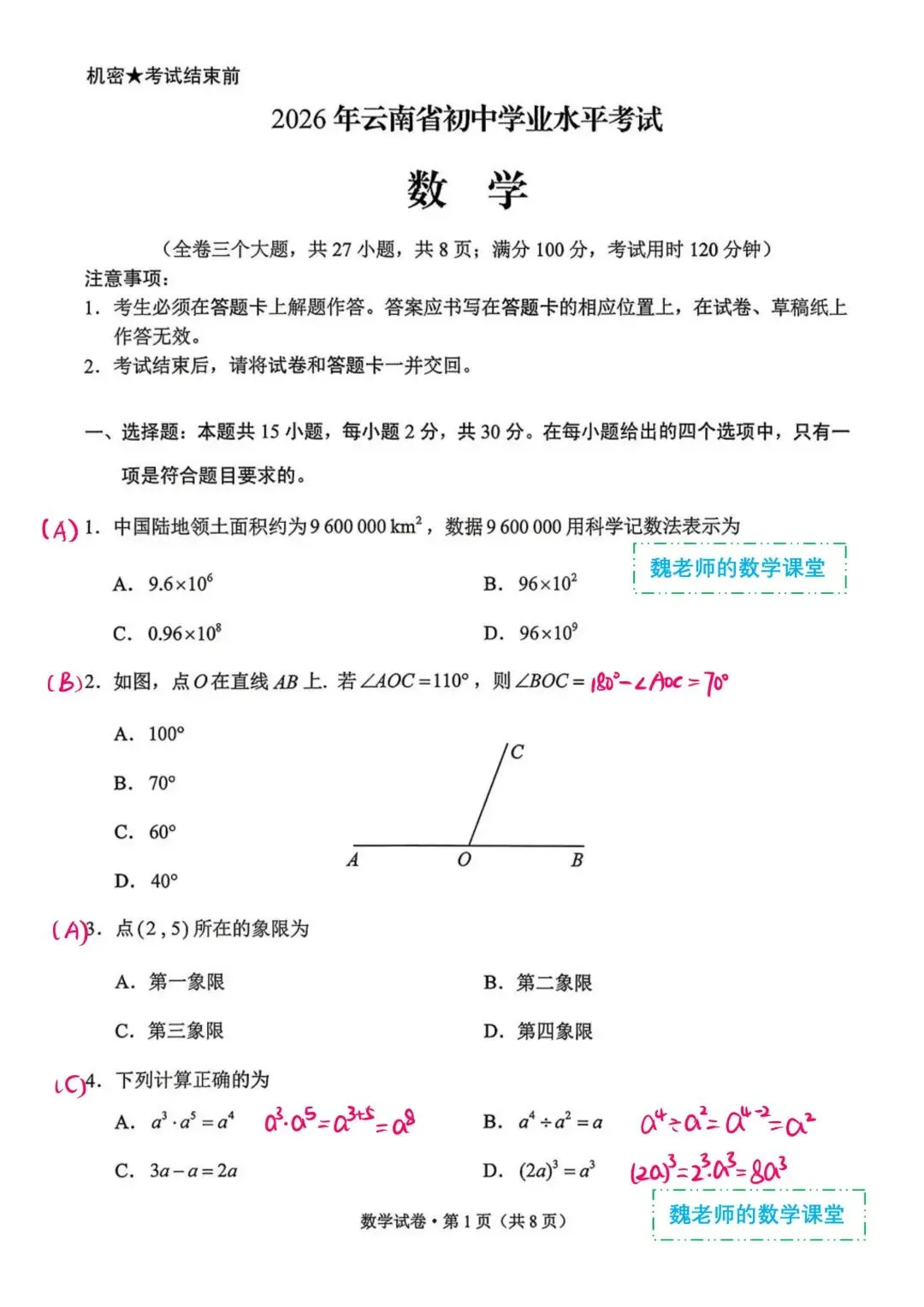 2026年云南省初中学业水平考试数学试卷解析-第1张图片-四季读书网