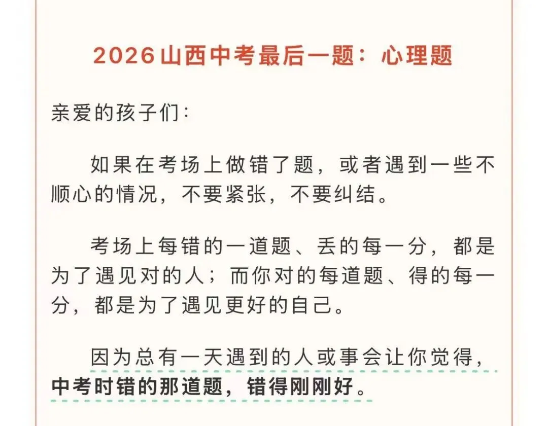中考那道错题,成全往后相逢-第1张图片-四季读书网