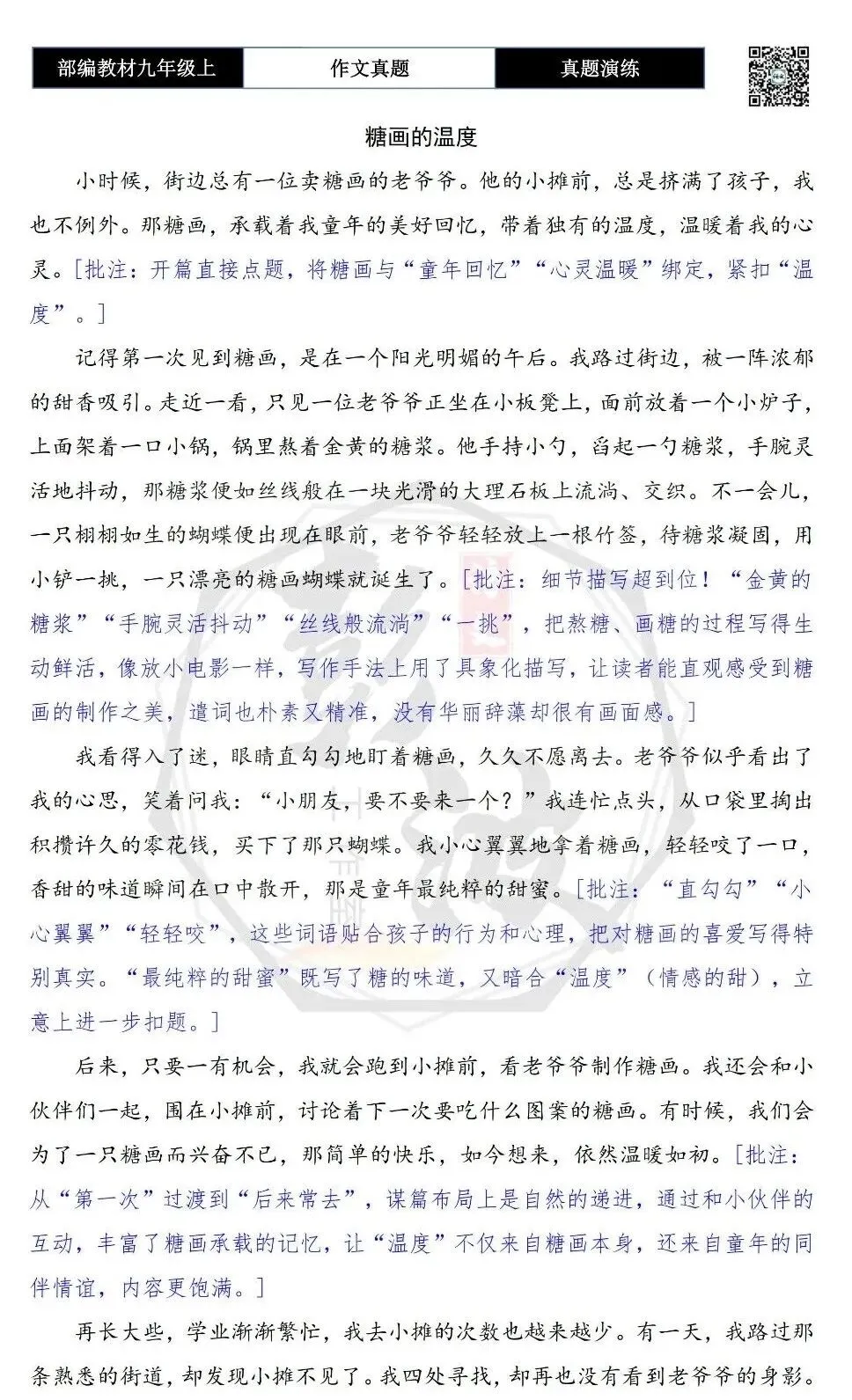 【作文-真题演练】九年级上-17-_______的温度-思维导图+解析+范文批注指导-第8张图片-四季读书网