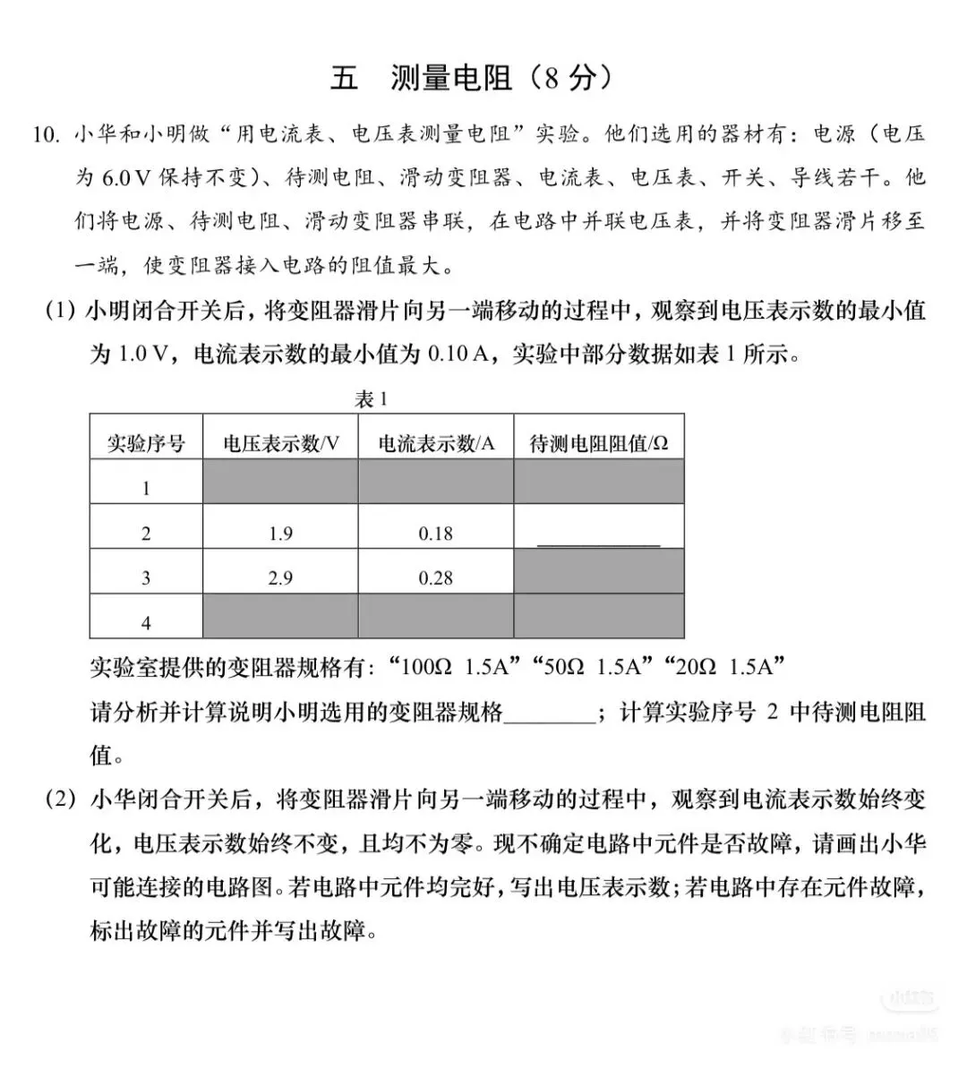2026上海物理中考真题-第4张图片-四季读书网