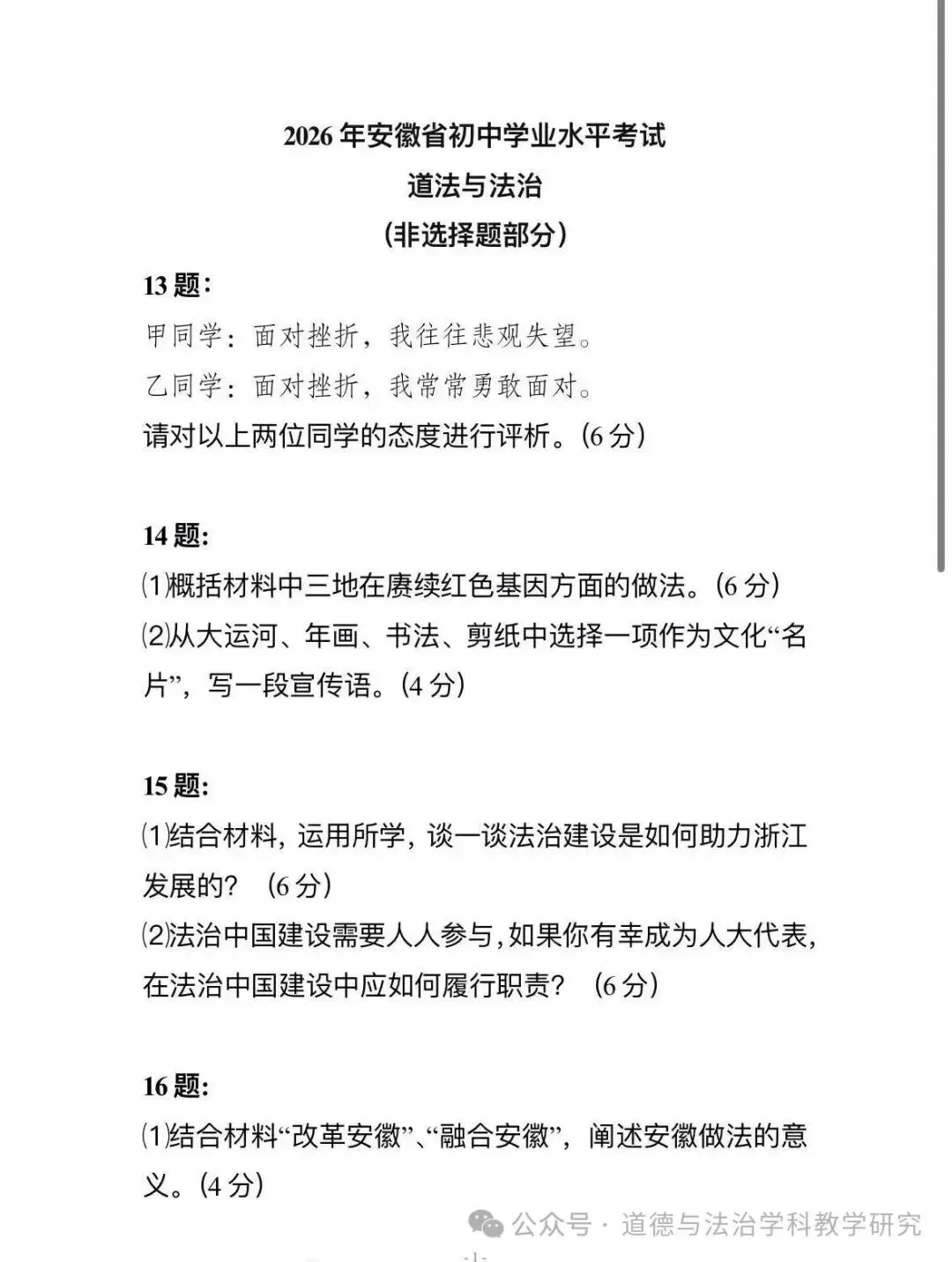 2026年安徽中考道德与法治试卷分析-第2张图片-四季读书网