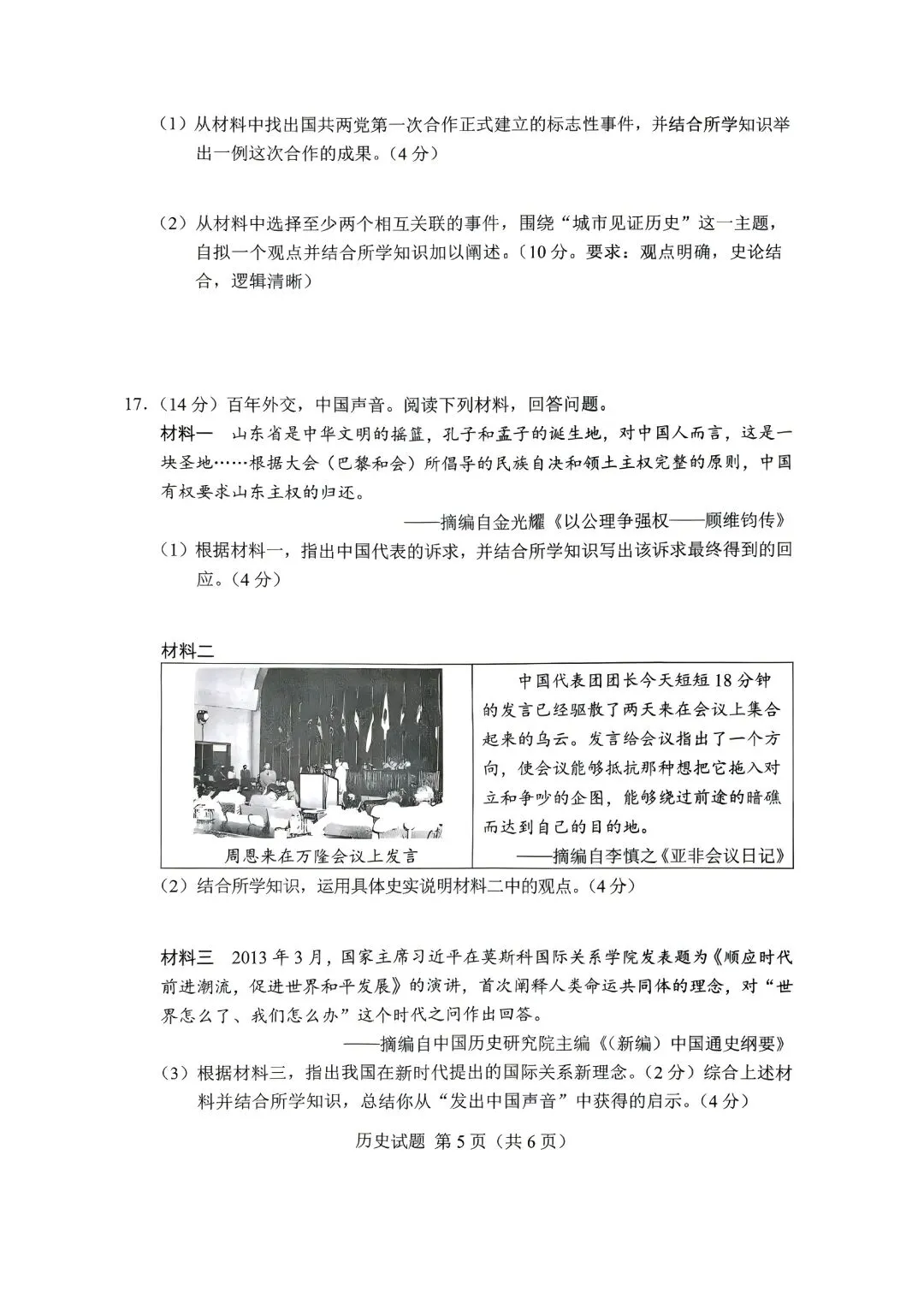2026年湖南中考历史试卷(暂缺答案)-第6张图片-四季读书网