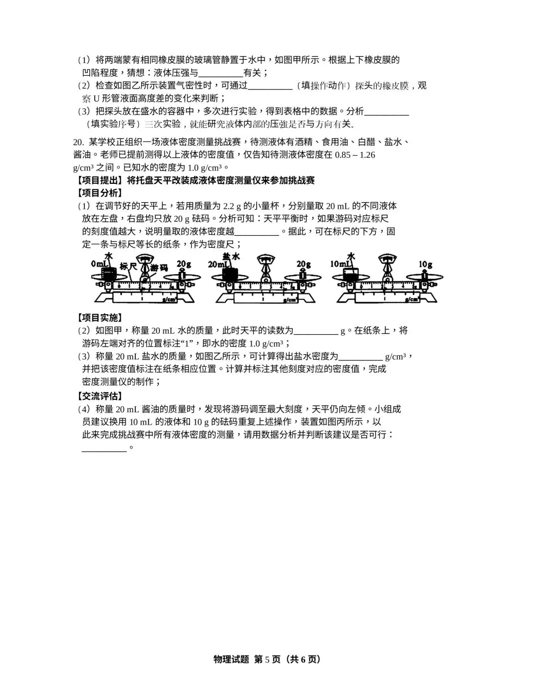 中考结束啦!2026湖南中考物理试卷及参考答案整理-第7张图片-四季读书网