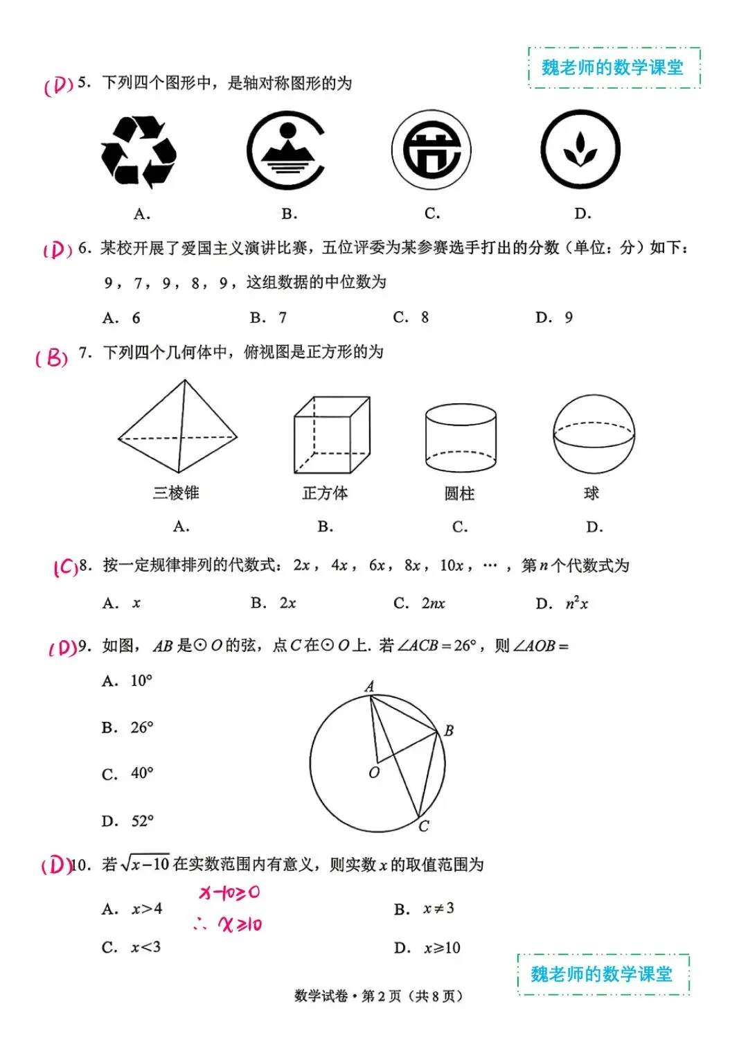 2026年云南省初中学业水平考试数学试卷解析-第2张图片-四季读书网
