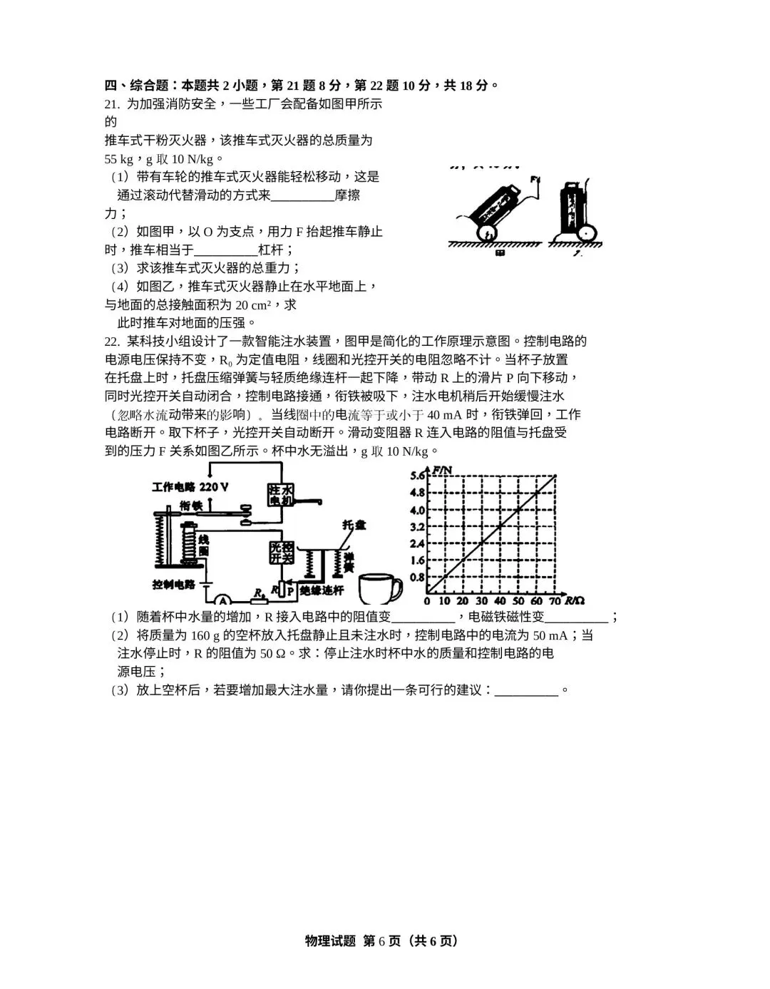 中考结束啦!2026湖南中考物理试卷及参考答案整理-第8张图片-四季读书网