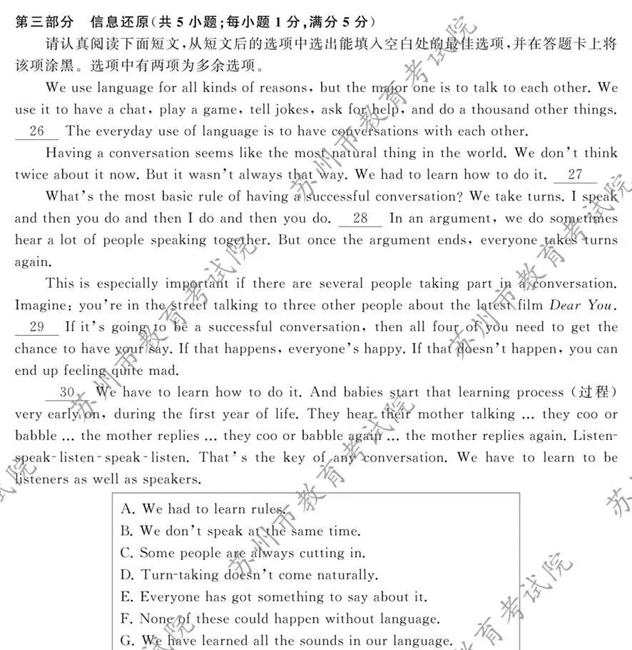 对答案啦!2026苏州中考英语试卷完整题型解析+难度评析-第7张图片-四季读书网