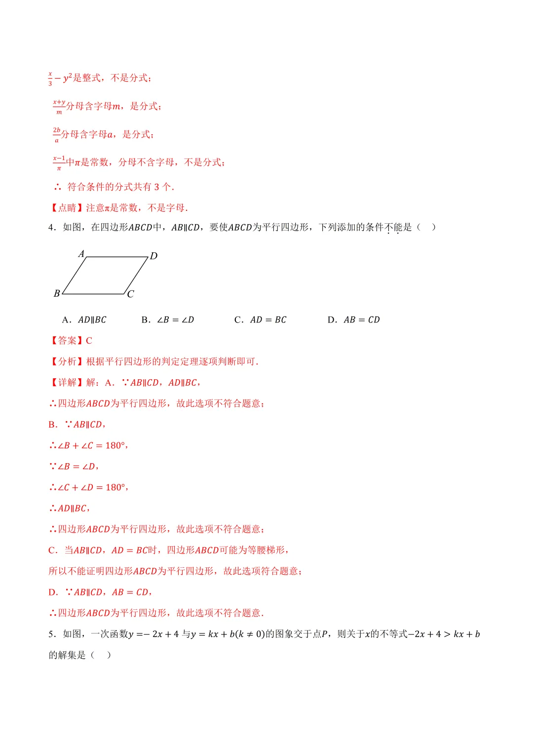 深圳市八年级数学下期末考前练习试卷及答案(2026.6)-第7张图片-四季读书网