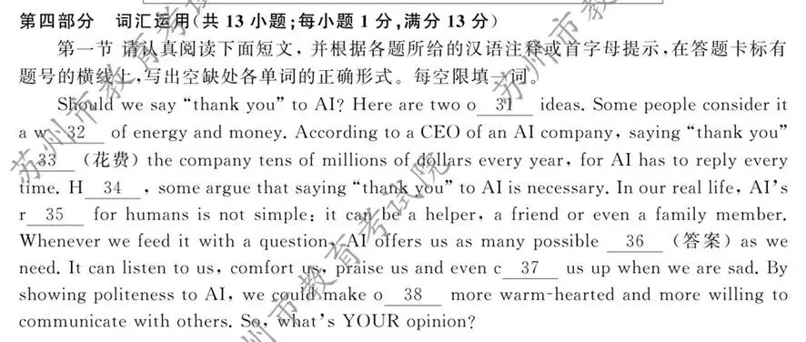 对答案啦!2026苏州中考英语试卷完整题型解析+难度评析-第8张图片-四季读书网