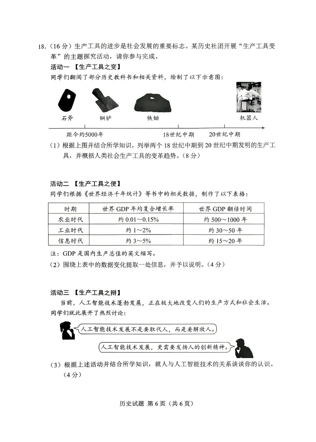 2026年湖南中考历史试卷(暂缺答案)-第7张图片-四季读书网