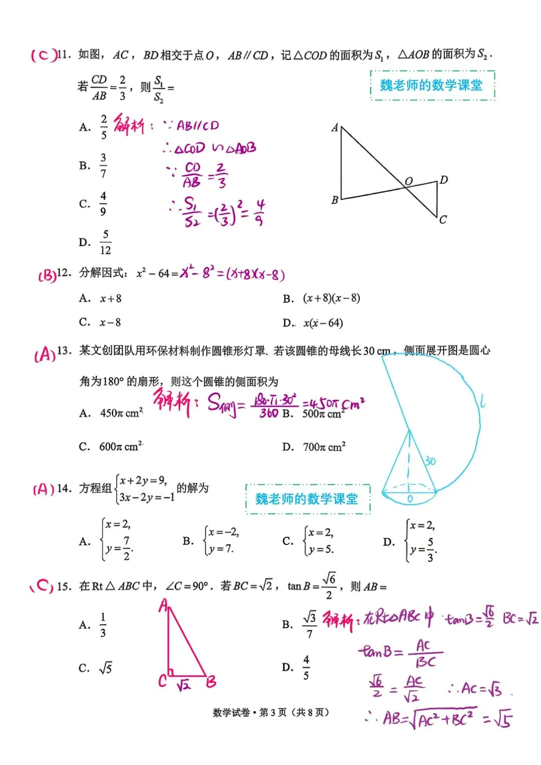 2026年云南省初中学业水平考试数学试卷解析-第3张图片-四季读书网