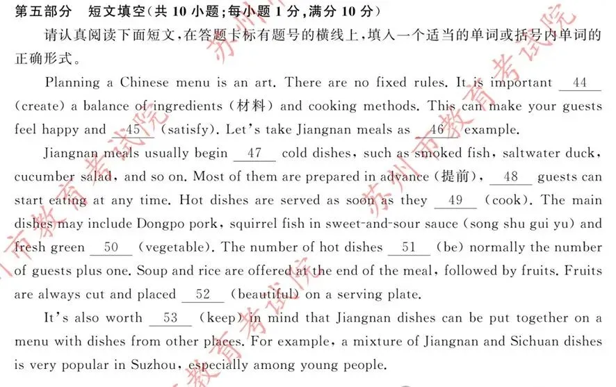对答案啦!2026苏州中考英语试卷完整题型解析+难度评析-第10张图片-四季读书网