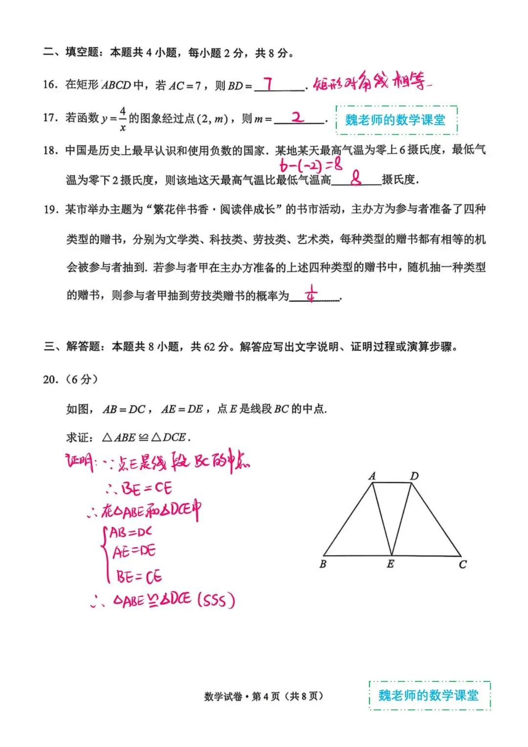 2026年云南省初中学业水平考试数学试卷解析-第4张图片-四季读书网