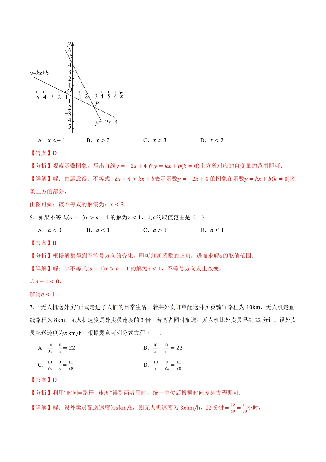 深圳市八年级数学下期末考前练习试卷及答案(2026.6)-第8张图片-四季读书网