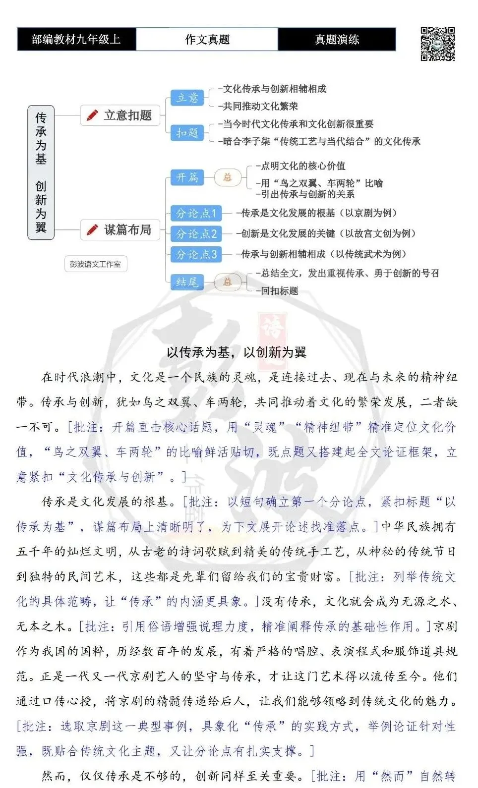 【作文-真题演练】九年级上-17-_______的温度-思维导图+解析+范文批注指导-第10张图片-四季读书网
