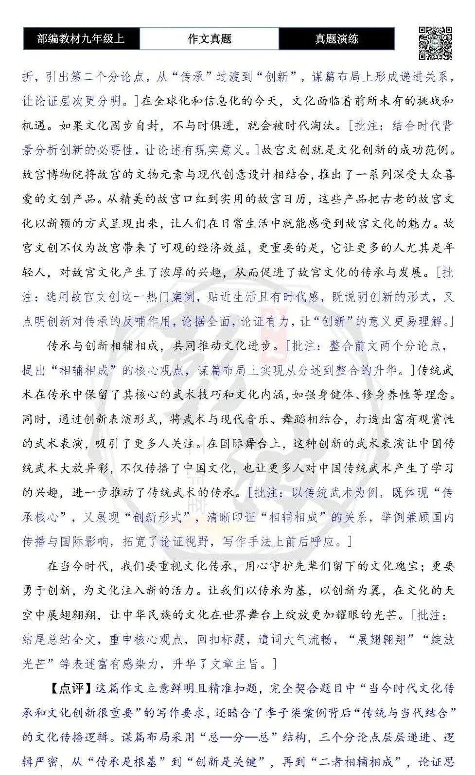 【作文-真题演练】九年级上-17-_______的温度-思维导图+解析+范文批注指导-第11张图片-四季读书网