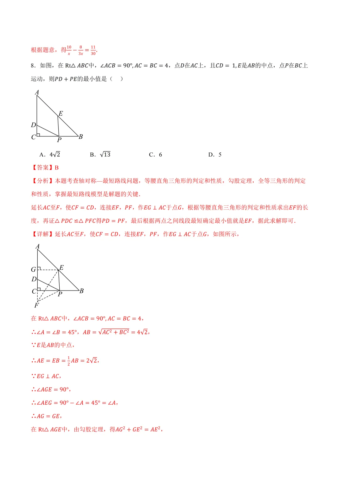 深圳市八年级数学下期末考前练习试卷及答案(2026.6)-第9张图片-四季读书网