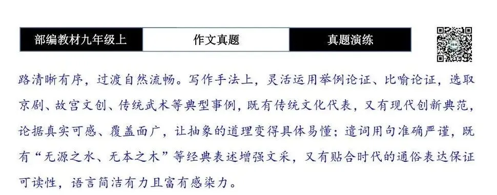 【作文-真题演练】九年级上-17-_______的温度-思维导图+解析+范文批注指导-第12张图片-四季读书网