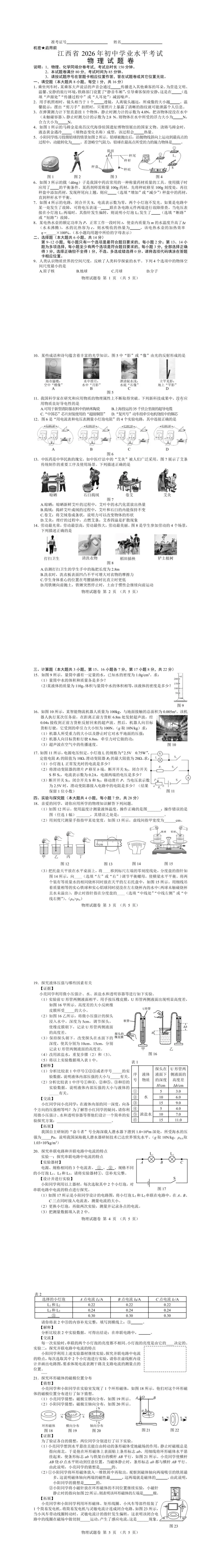 江西2026年中考真题试卷及参考答案(仅供参考学习)-第6张图片-四季读书网 江西2026年中考真题试卷及参考答案(仅供参考学习)-第6张图片-四季读书网