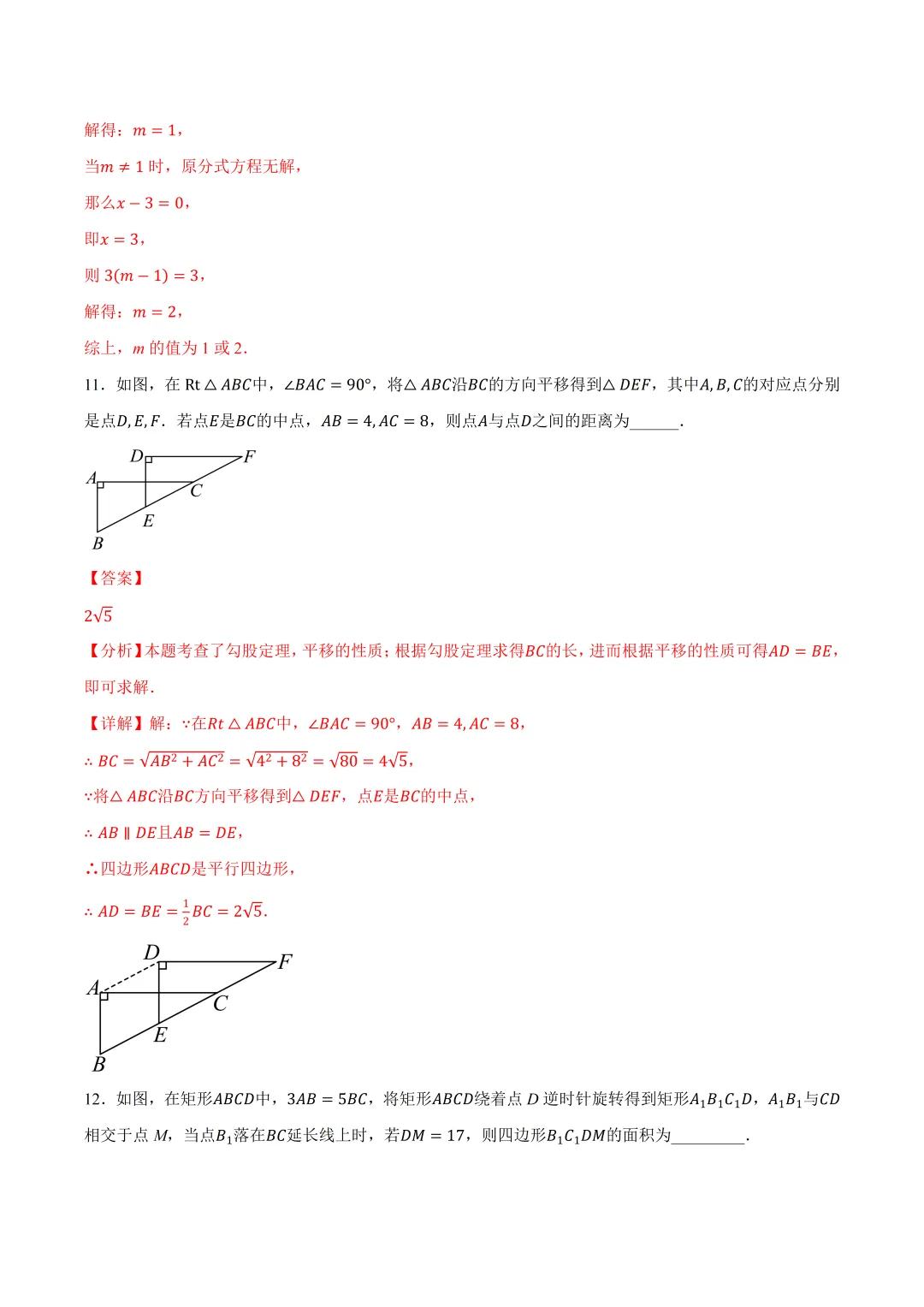 深圳市八年级数学下期末考前练习试卷及答案(2026.6)-第11张图片-四季读书网