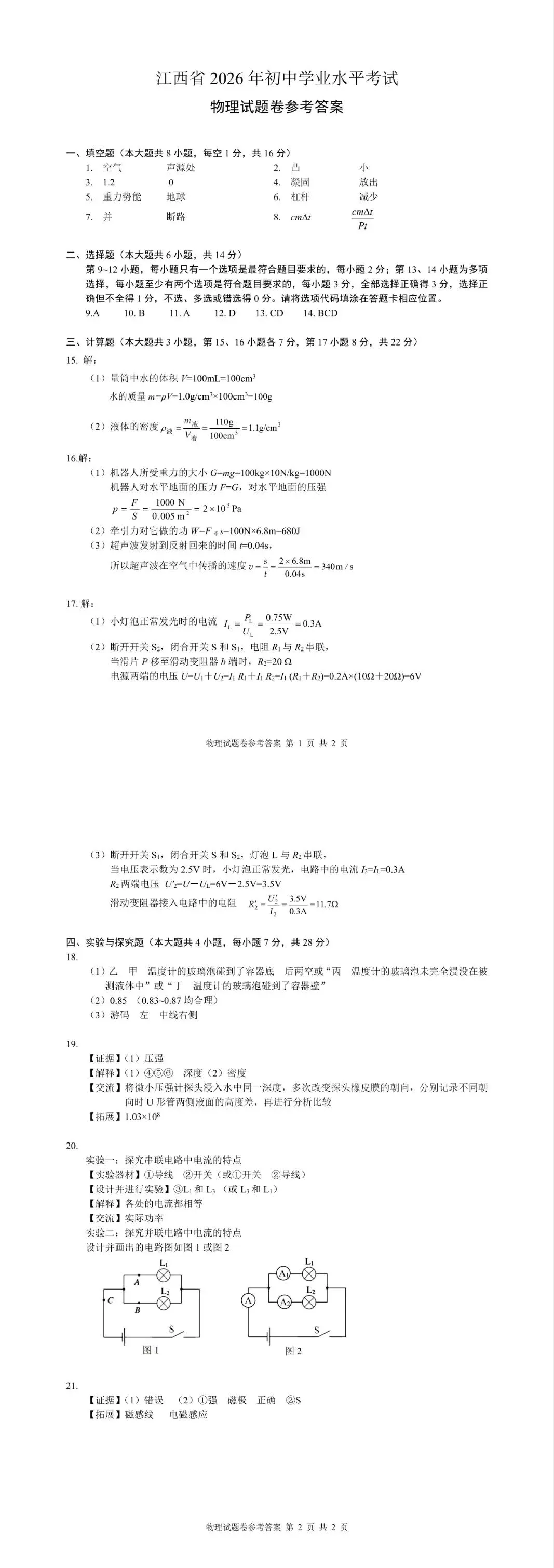 江西2026年中考真题试卷及参考答案(仅供参考学习)-第7张图片-四季读书网 江西2026年中考真题试卷及参考答案(仅供参考学习)-第7张图片-四季读书网