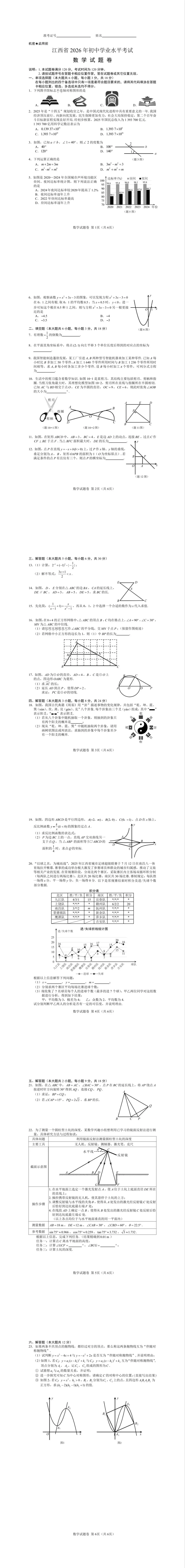 江西2026年中考真题试卷及参考答案(仅供参考学习)-第8张图片-四季读书网 江西2026年中考真题试卷及参考答案(仅供参考学习)-第8张图片-四季读书网