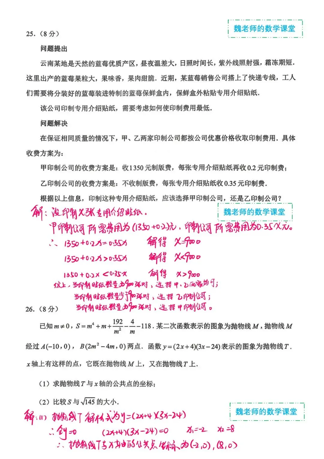 2026年云南省初中学业水平考试数学试卷解析-第8张图片-四季读书网