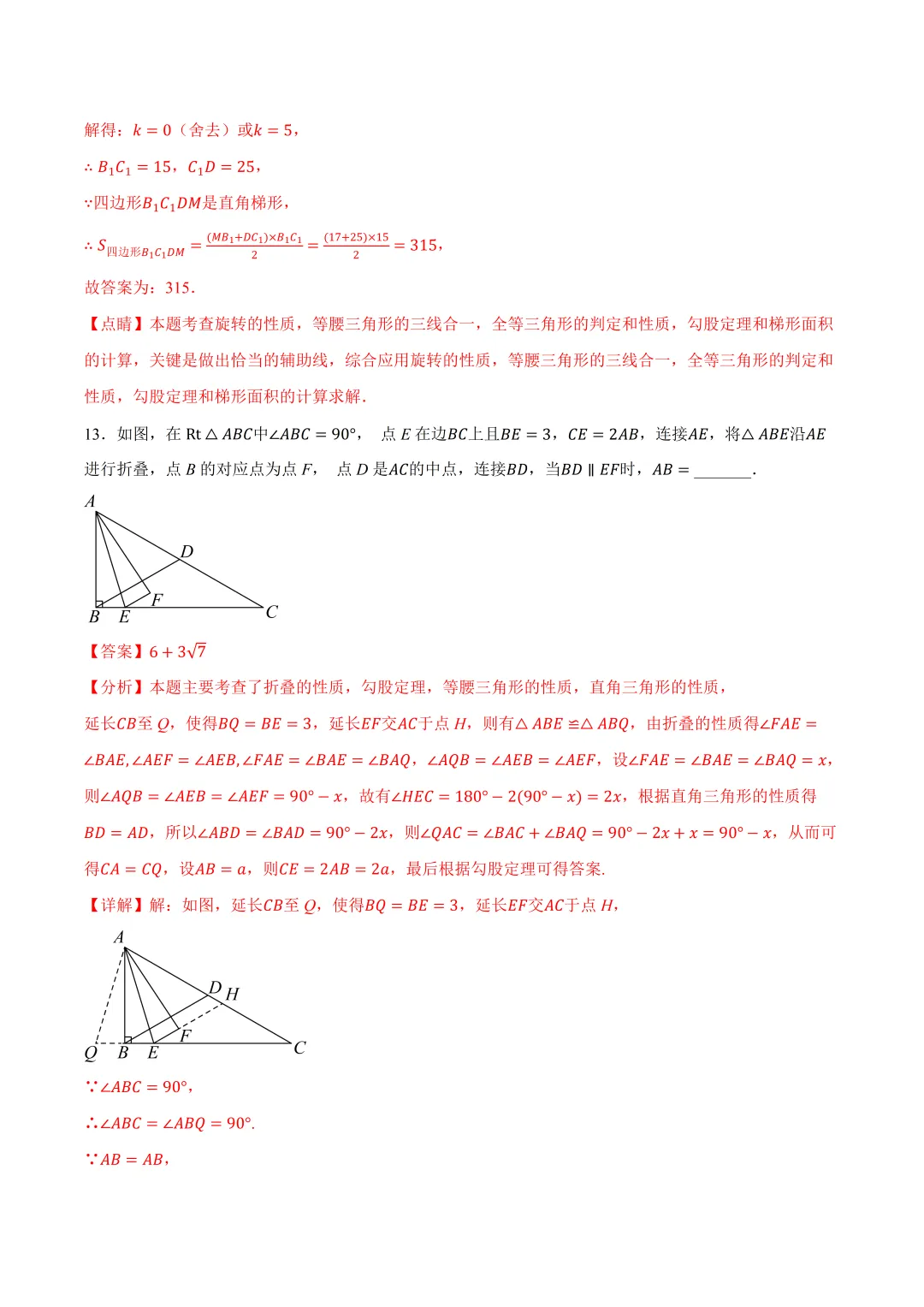 深圳市八年级数学下期末考前练习试卷及答案(2026.6)-第13张图片-四季读书网