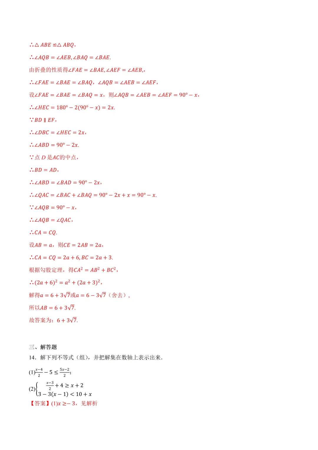 深圳市八年级数学下期末考前练习试卷及答案(2026.6)-第14张图片-四季读书网