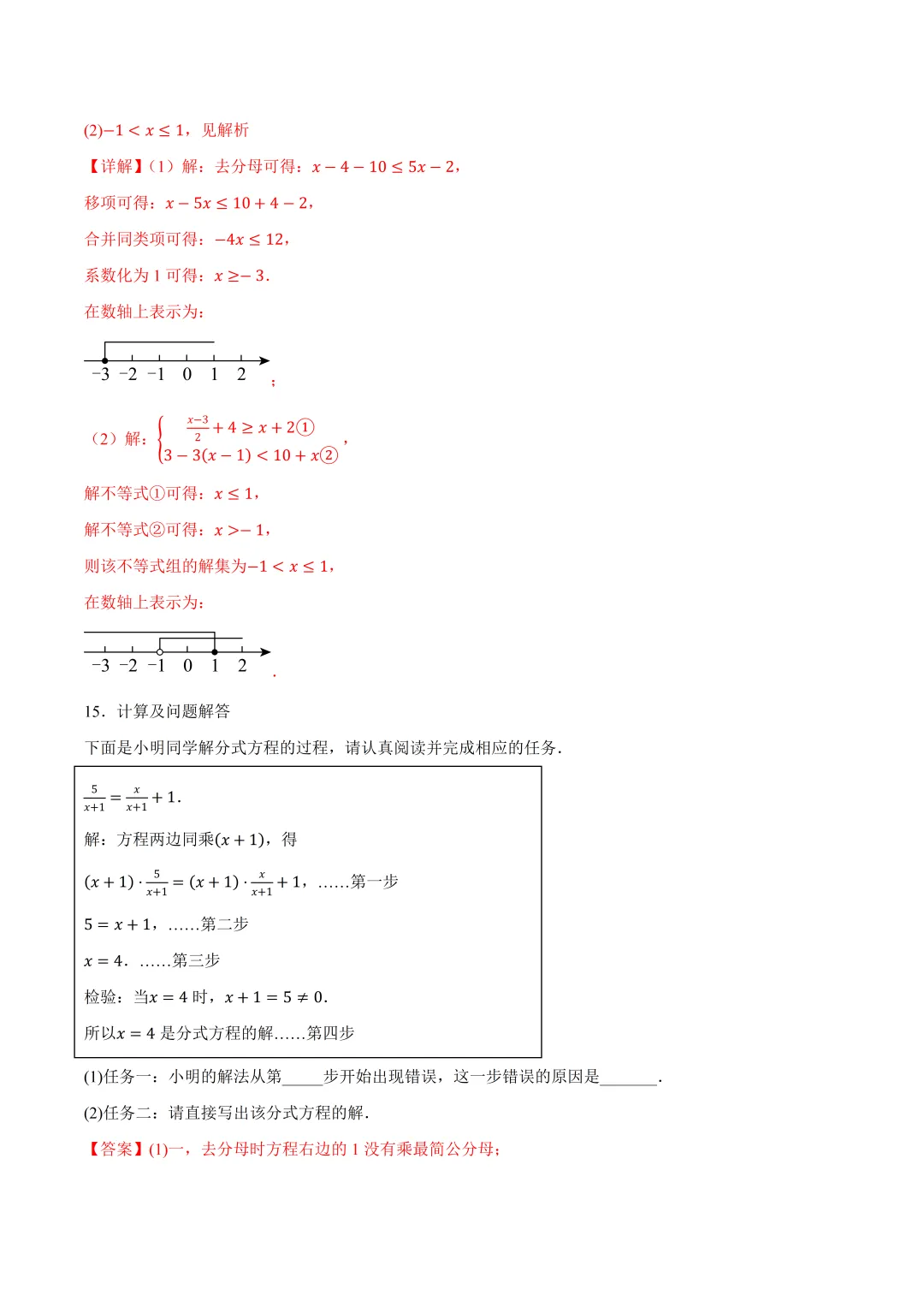 深圳市八年级数学下期末考前练习试卷及答案(2026.6)-第15张图片-四季读书网