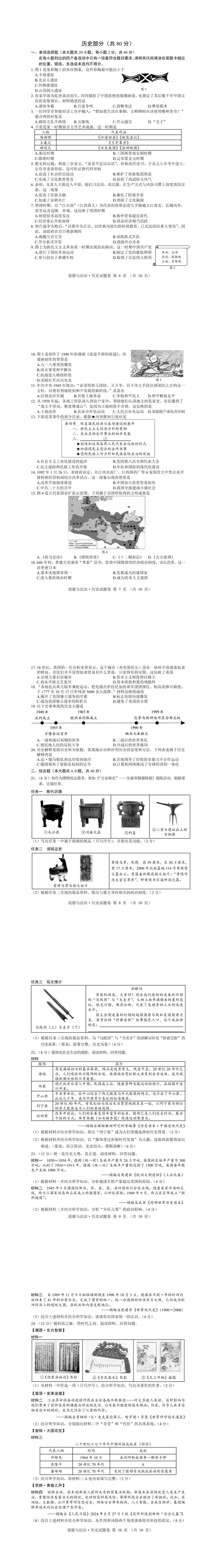 江西2026年中考真题试卷及参考答案(仅供参考学习)-第10张图片-四季读书网 江西2026年中考真题试卷及参考答案(仅供参考学习)-第10张图片-四季读书网