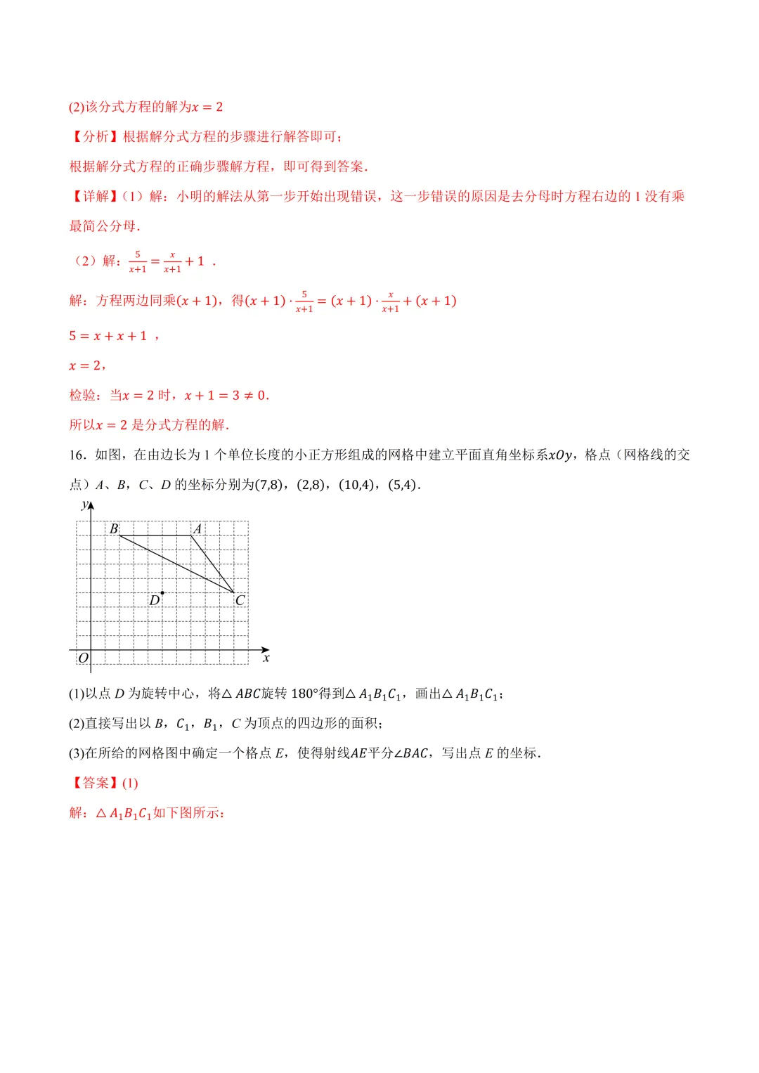 深圳市八年级数学下期末考前练习试卷及答案(2026.6)-第16张图片-四季读书网