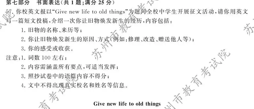 对答案啦!2026苏州中考英语试卷完整题型解析+难度评析-第12张图片-四季读书网